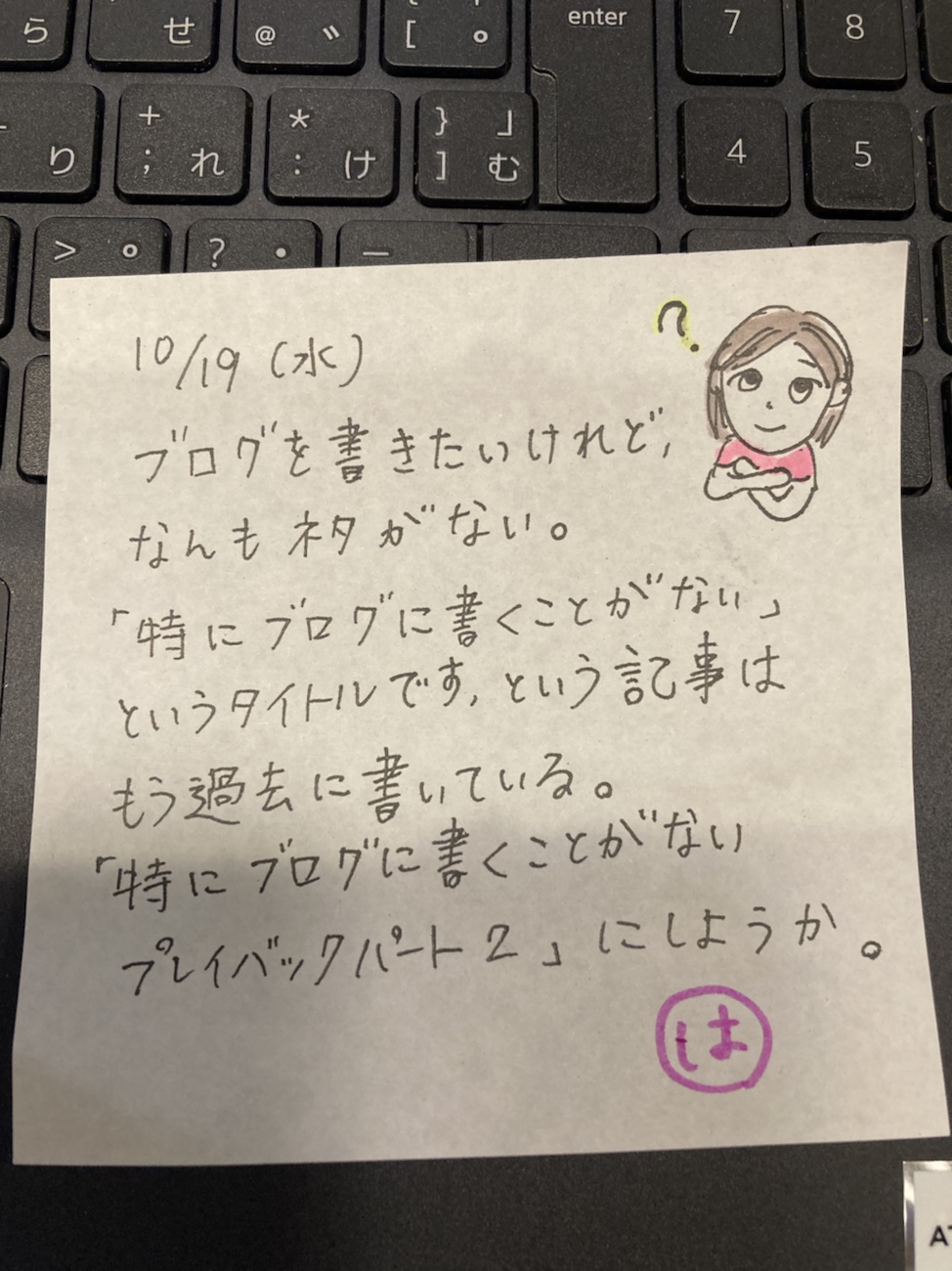 ブログネタなし