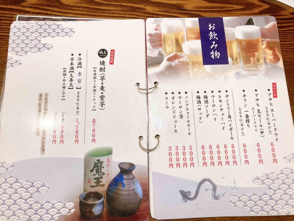 うなぎや　たむろ　飲み物　メニュー