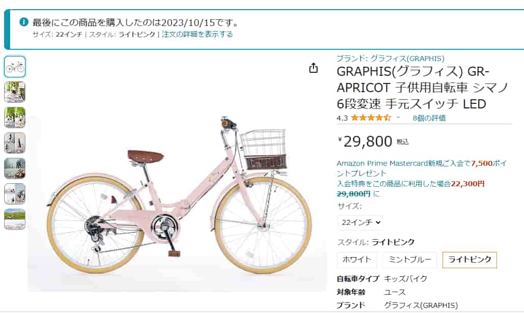 GRAPHIS(グラフィス) GR-APRICOT子供用自転車　Amazon