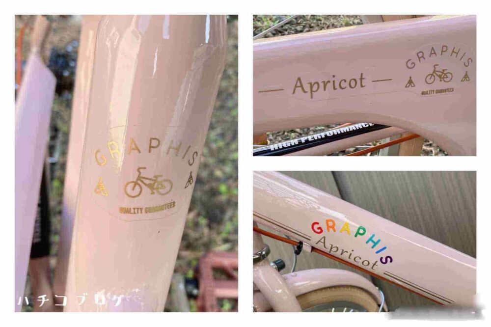 GRAPHIS(グラフィス) GR-APRICOT子供用自転車 　チェーンカバー、フレーム、シートポスト
