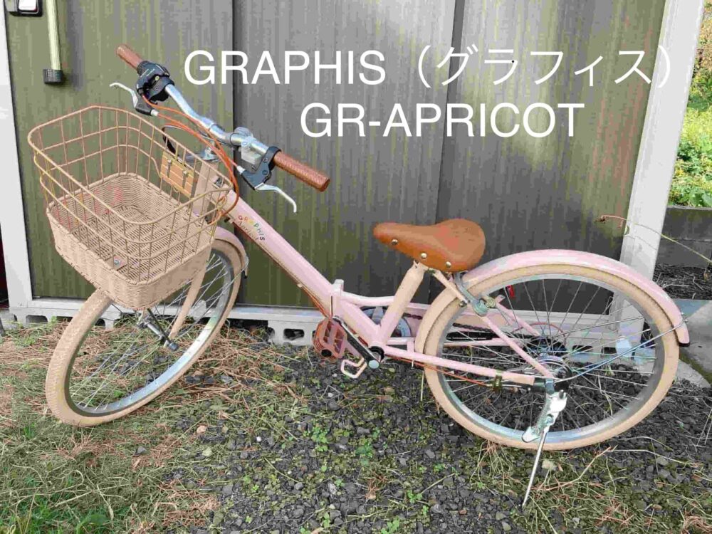グラフィス　自転車