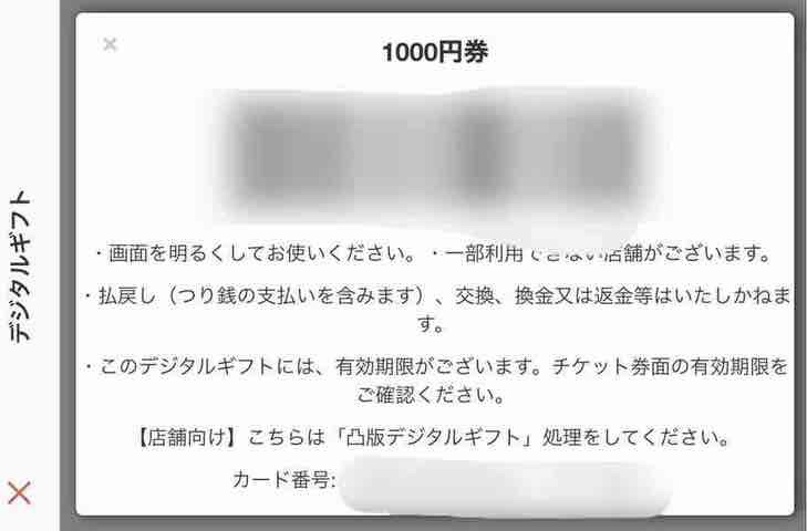 楽券　サーティワン　使い方　分かりやすく解説