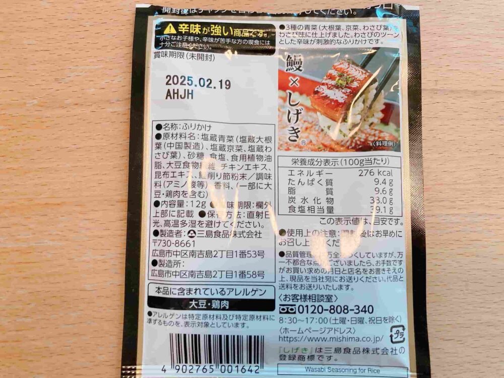 しげき　三島食品　ふりかけ　口コミ　ブログ　食べた感想