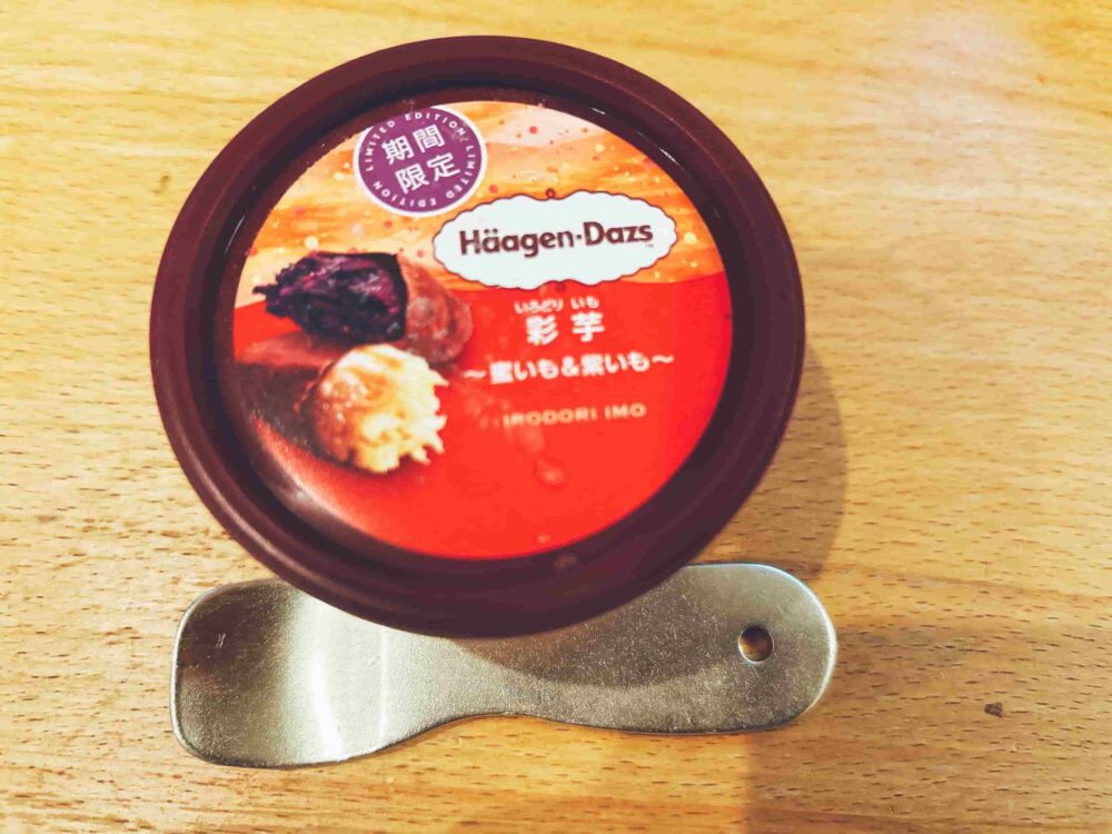 Haagen-Dazs　ハーゲンダッツ　彩芋～蜜いも＆紫いも～　感想