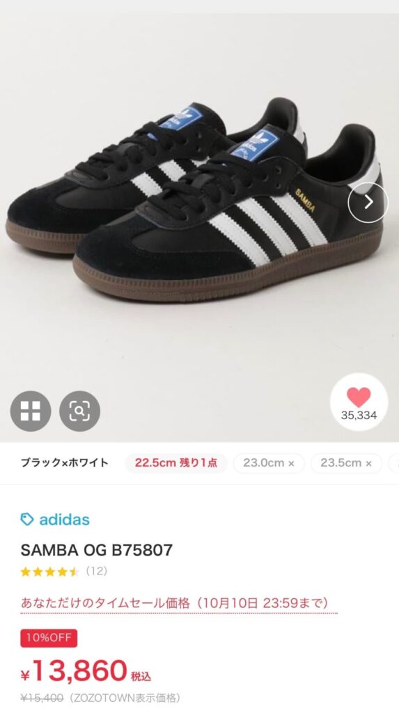 アディダス　サンバOG　安く買う方法