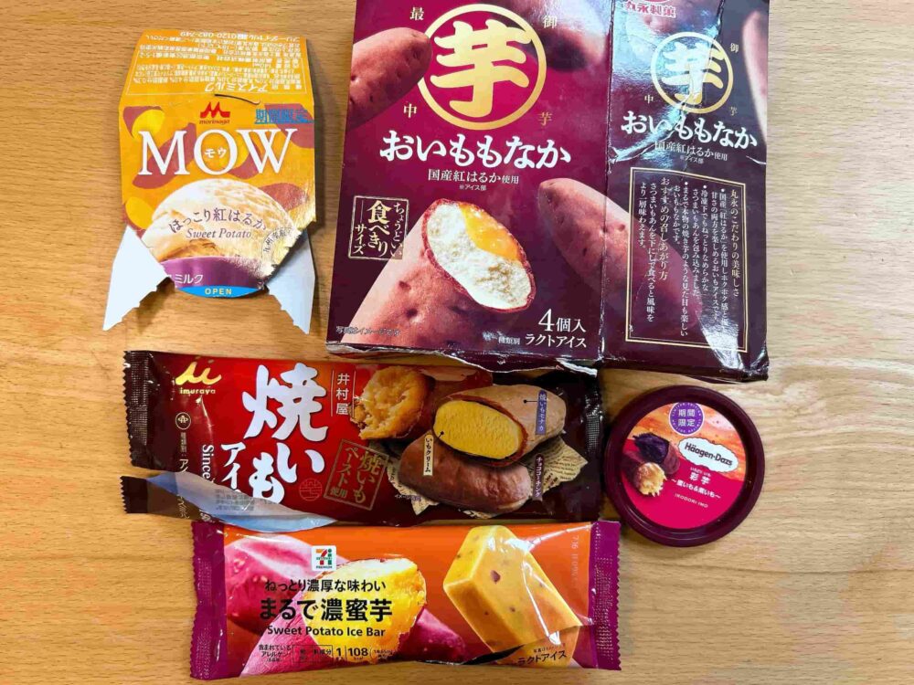 市販　サツマイモアイス　ランキング　食べ比べ　どれが一番おいしい？　さつまいも　紅はるか　スーパー　コンビニ