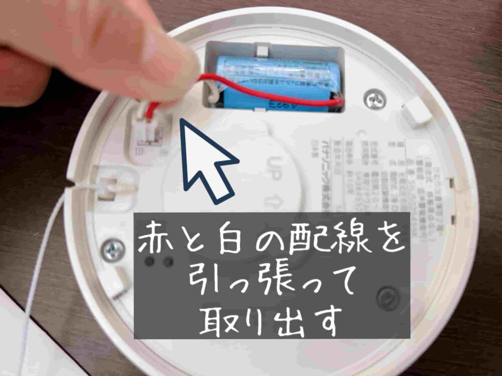 一条工務店　火災報知器　電池交換　電池切れ　取り外し方　けむり当番薄型2種