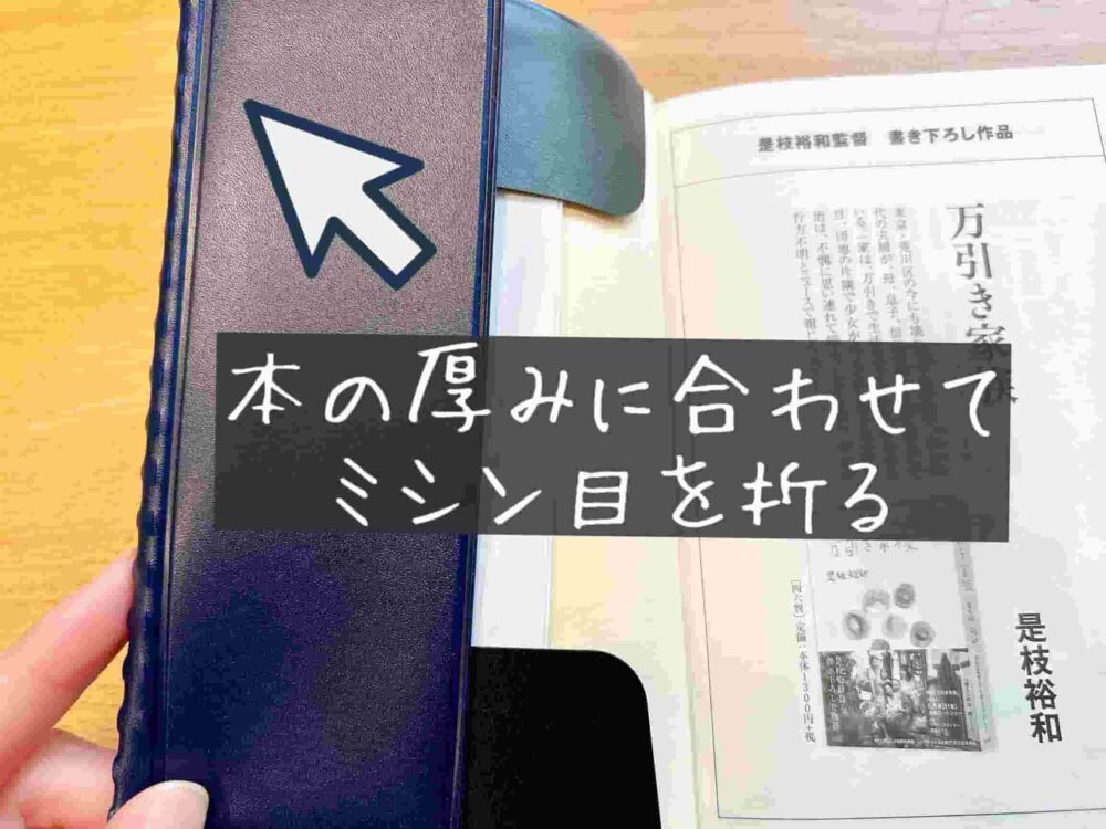 多機能ブックカバーマトッテMT-01レビュー ブログ　口コミ　感想　使用感　使ってみた