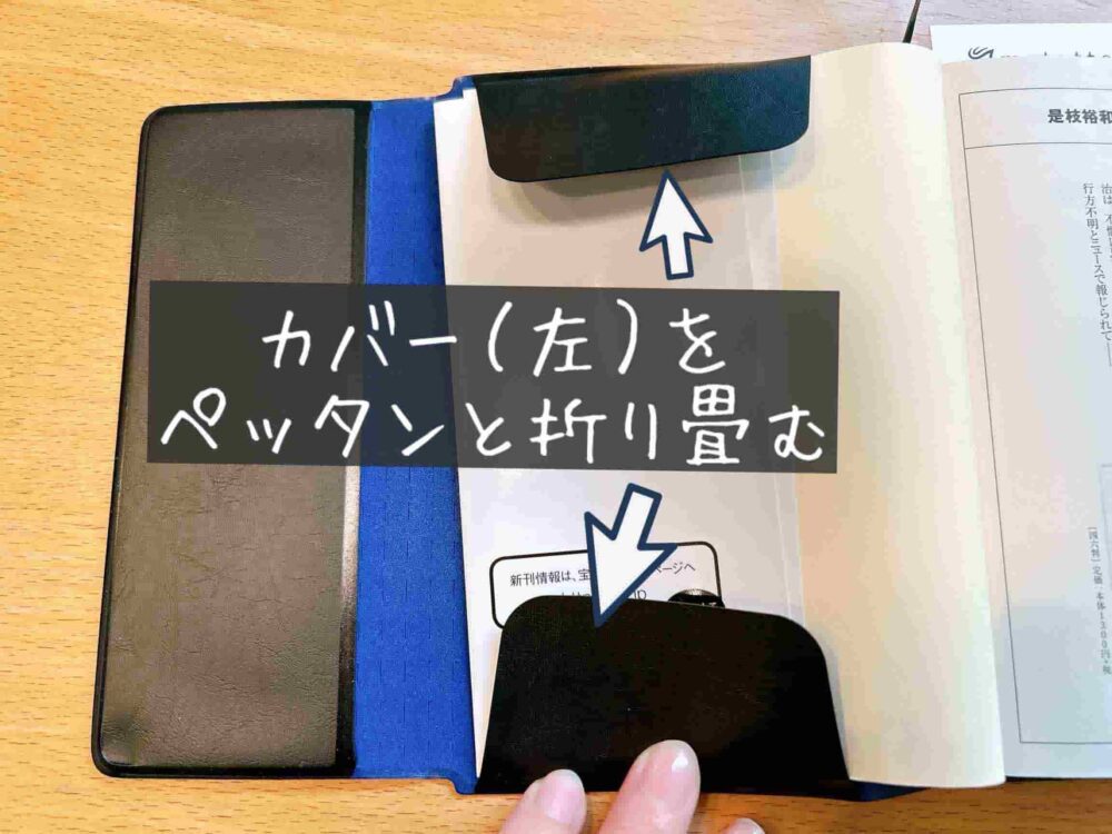 多機能ブックカバーマトッテMT-01レビュー ブログ　口コミ　感想　使用感　使ってみた