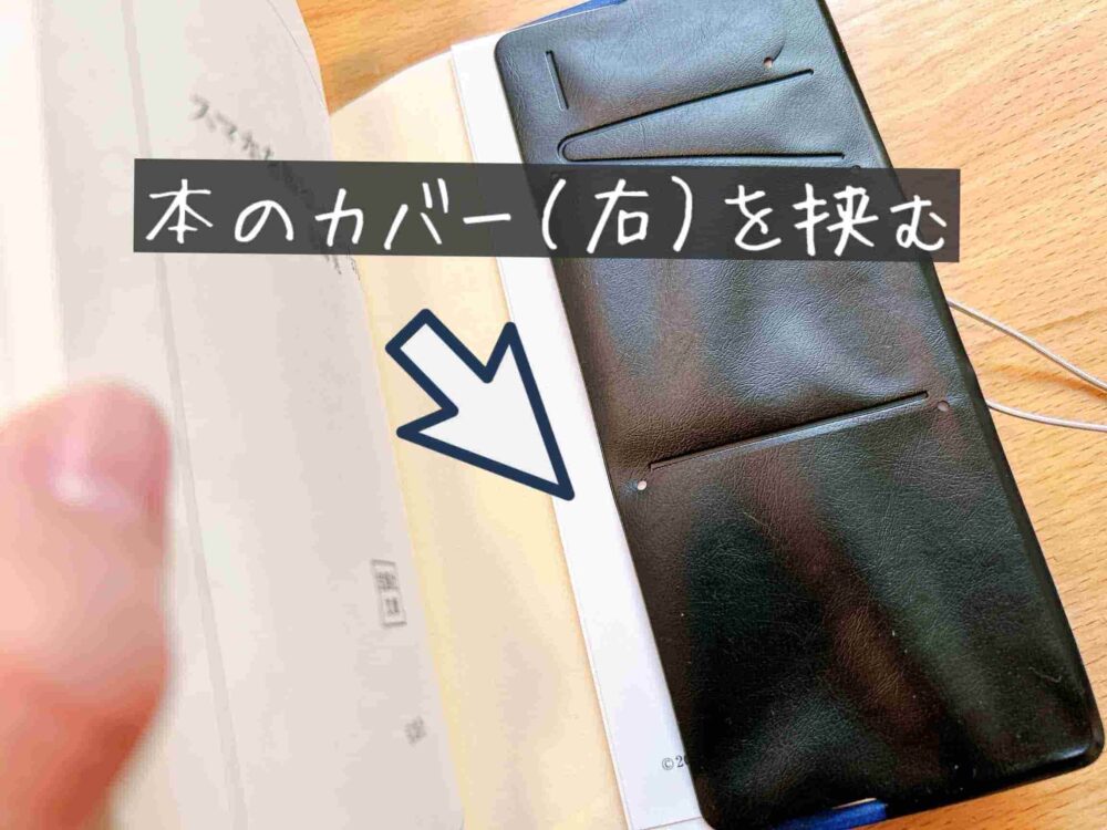 多機能ブックカバーマトッテMT-01レビュー ブログ　口コミ　感想　使用感　使ってみた