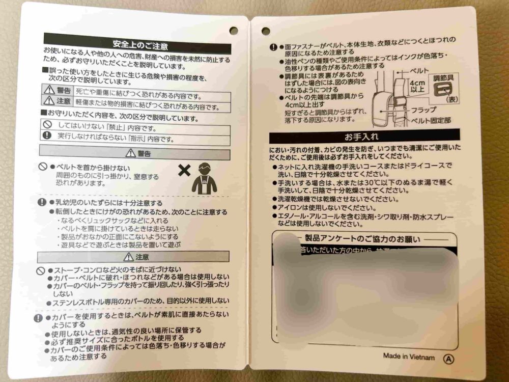 象印ステンレスボトルカバー　説明書　