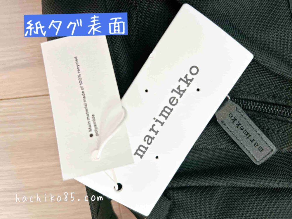 マリメッコ　マイシングス　偽物　本物　見分け方　紙タグ　表