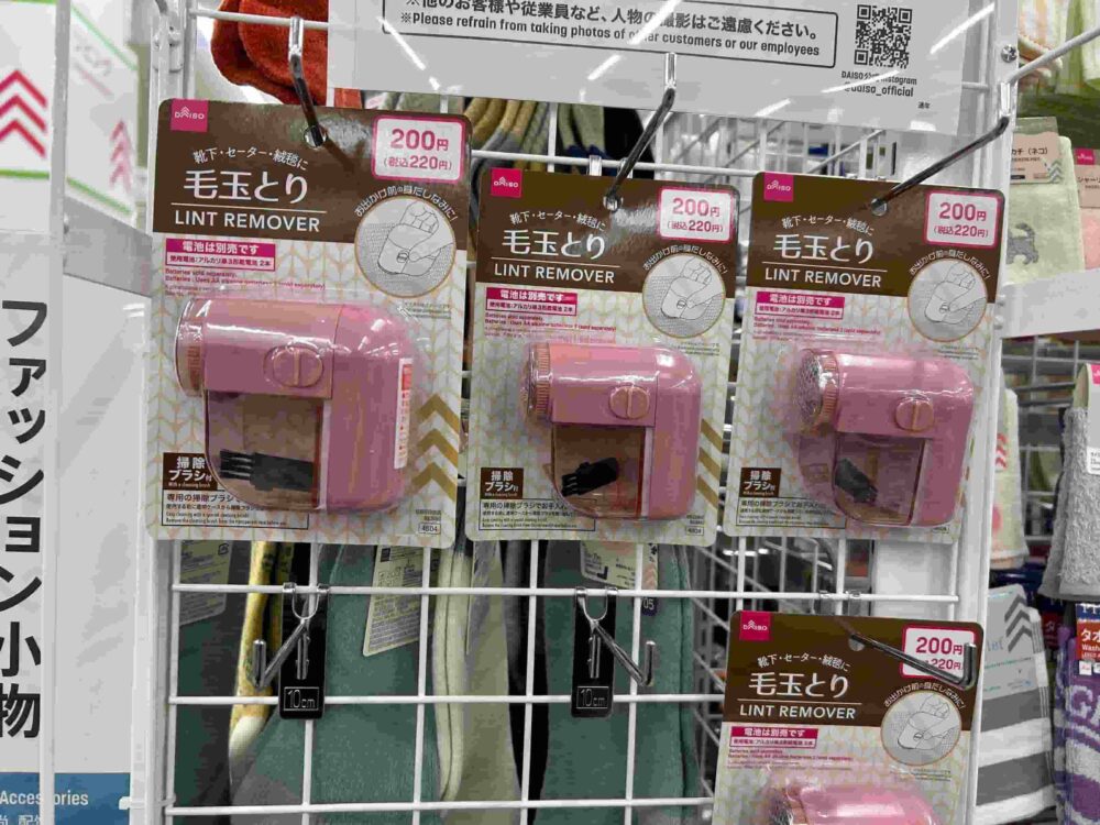 ダイソーに電動毛玉取り器（毛玉クリーナー）は売ってない？売り場はどこ？