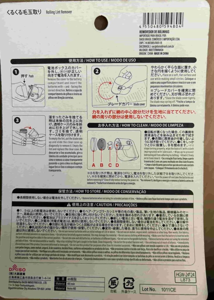 ダイソー　毛玉取り器　くるくる毛玉取り　説明書