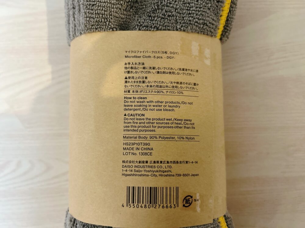 スタンダードプロダクツ マイクロファイバークロス5枚入り330円 売り場 コーナー お手入れ方法 説明書 注意書き