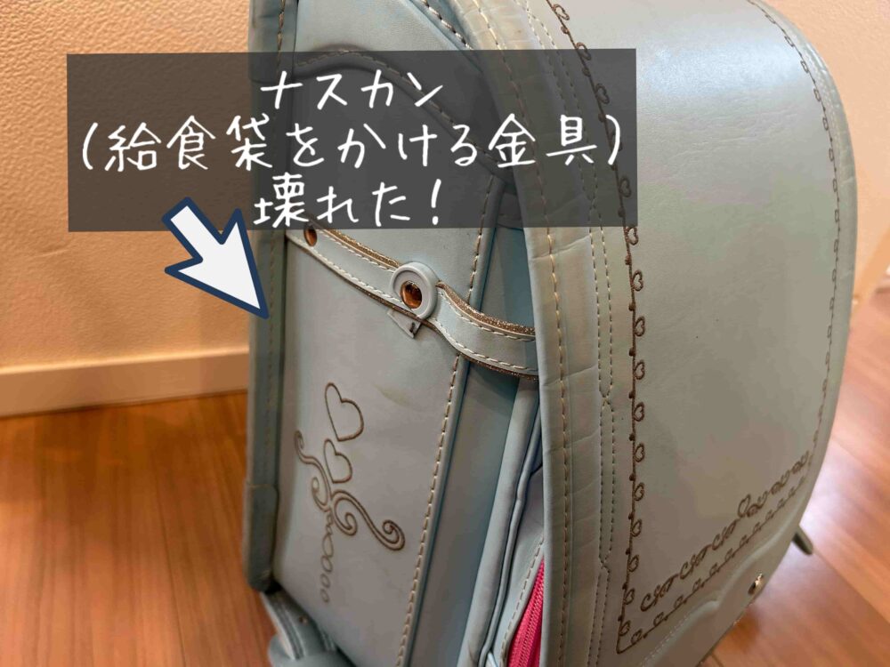 ツバメランドセル 壊れた 修理内容 6年保証