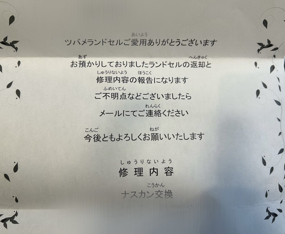 ツバメランドセル 修理品 保証 流れ