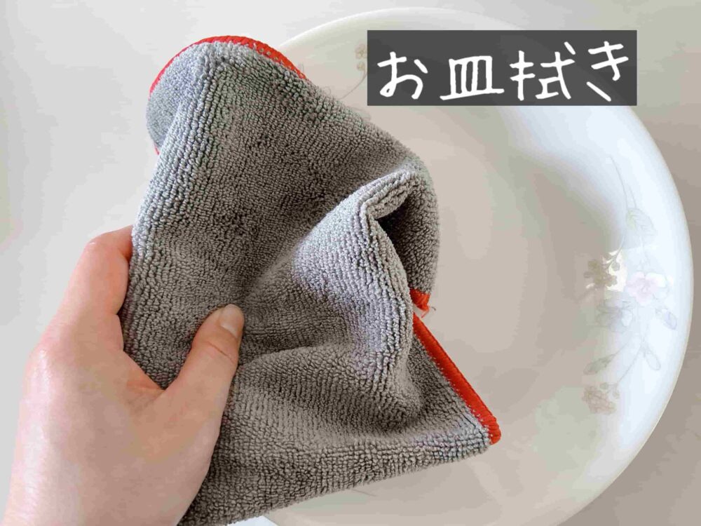 スタンダードプロダクツ マイクロファイバークロス5枚入り330円 使い方 お皿拭き