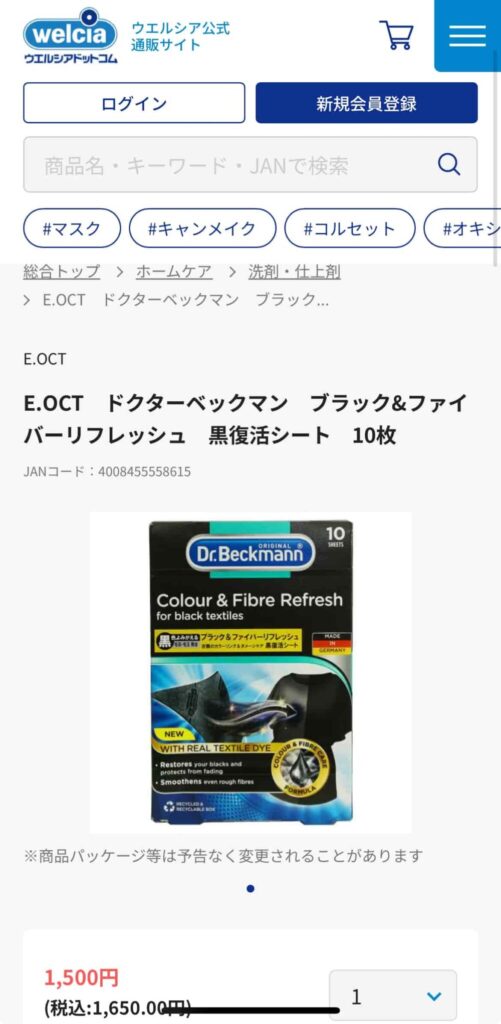 ウエルシア 「ドクターベックマン黒復活シート」