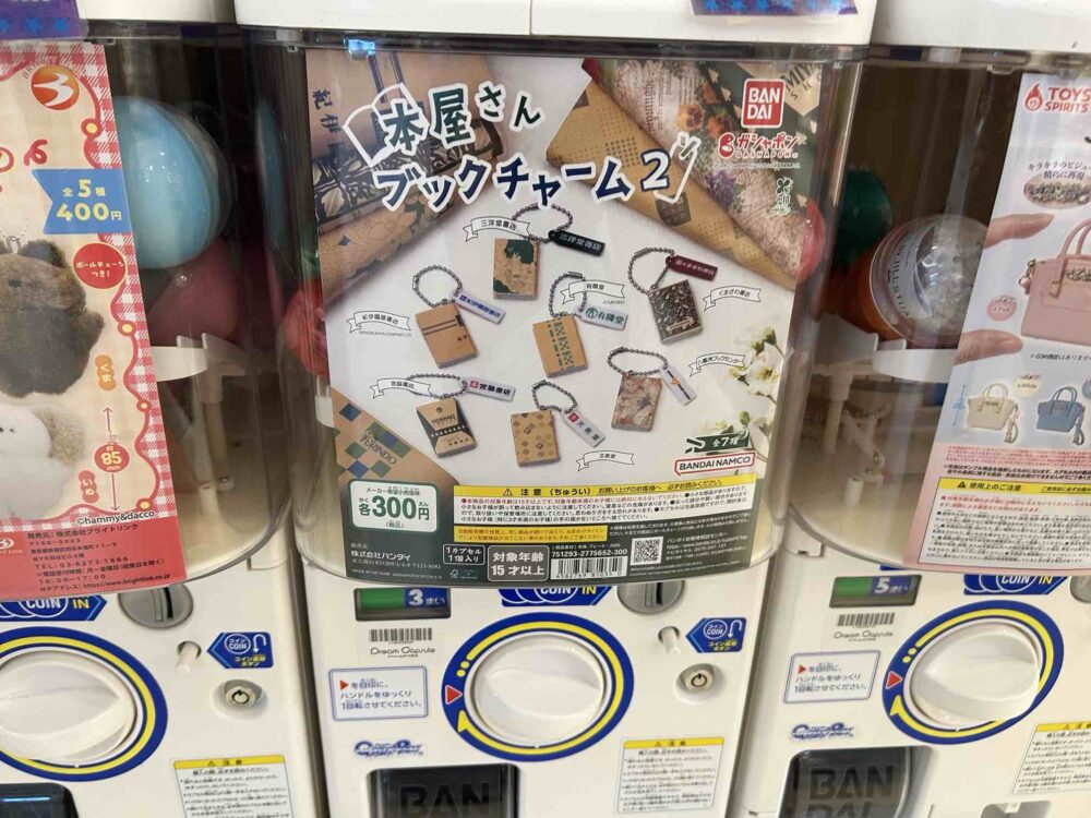 本屋さんブックチャーム２　ブログ　感想　口コミ　サイズ　大きさ　種類　値段　ラインナップ