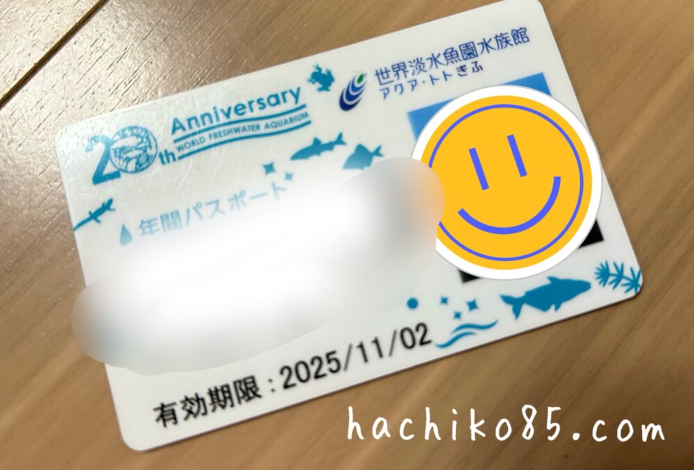 アクアトト岐阜　年間パスポート