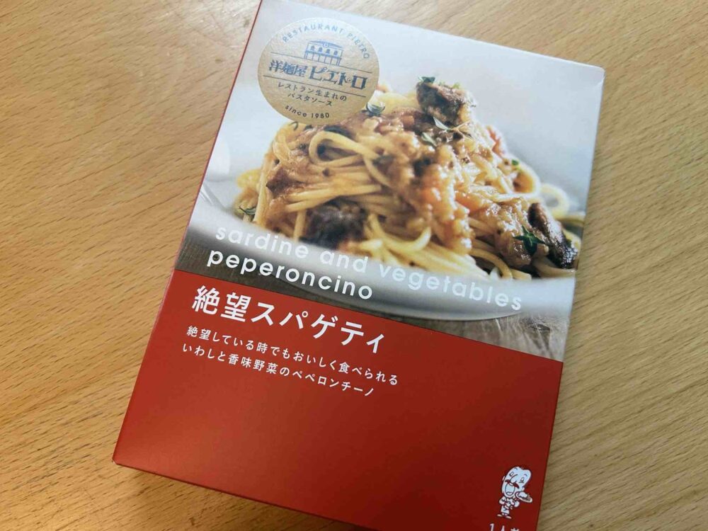 ピエトロ　絶望スパゲティ　口コミ　評判　食べた感想　まずい？　ブログ