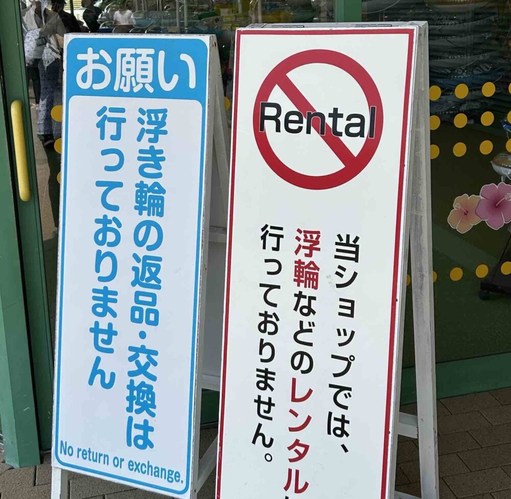 ナガシマジャンボ海水プール 浮き輪 レンタル 貸し出し