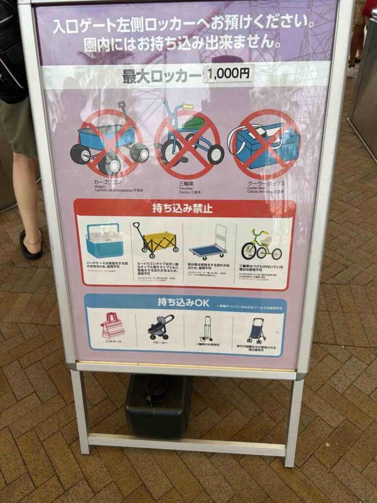 ナガシマプール　持ち込み禁止品一覧