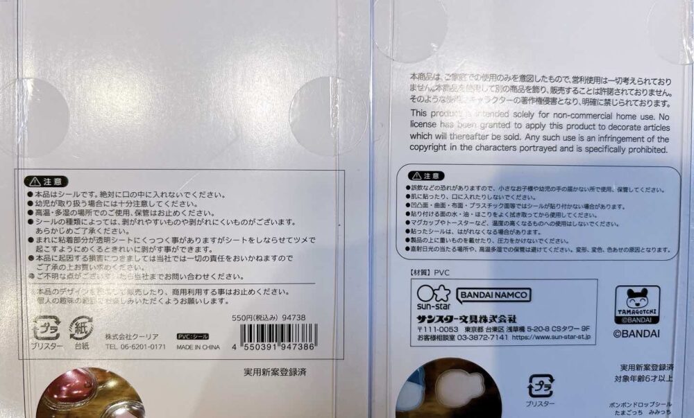 ボンボンドロップシール　偽物　本物
