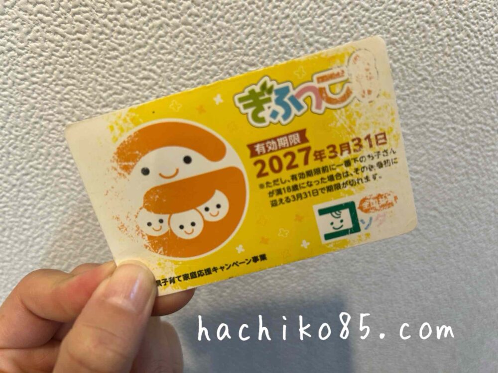 子育て支援カード　ぎふっこカード　コメダ珈琲　ソフトクリームが無料