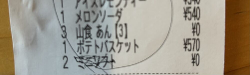 ぎふっこカード　コメダ珈琲店　ソフトクリーム　伝票　０円　無料
