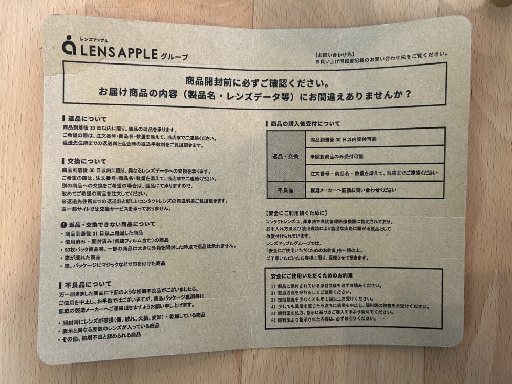 WAVEコンタクト　取扱説明書　注意書き