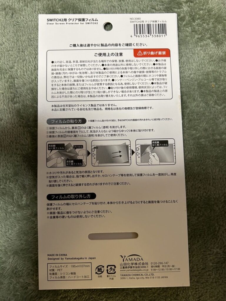 ワッツ switch2 保護フィルム レビュー