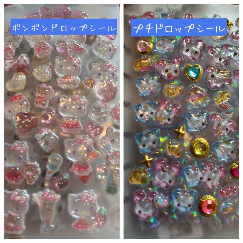 ボンボンドロップシール プチドロップシール 違い 比較 写真