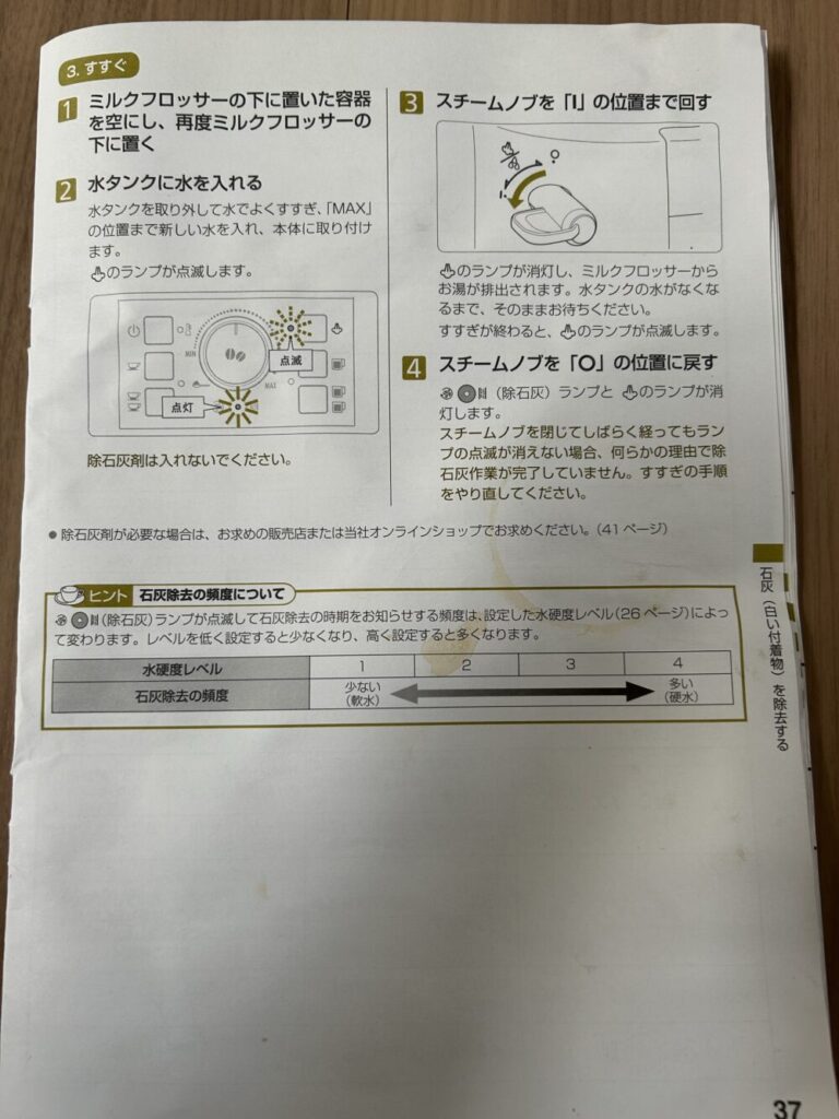デロンギ　石灰　除去　脱石灰材　やり方　３