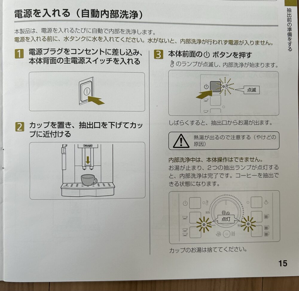 デロンギ　石灰　除去　脱石灰材　やり方　１