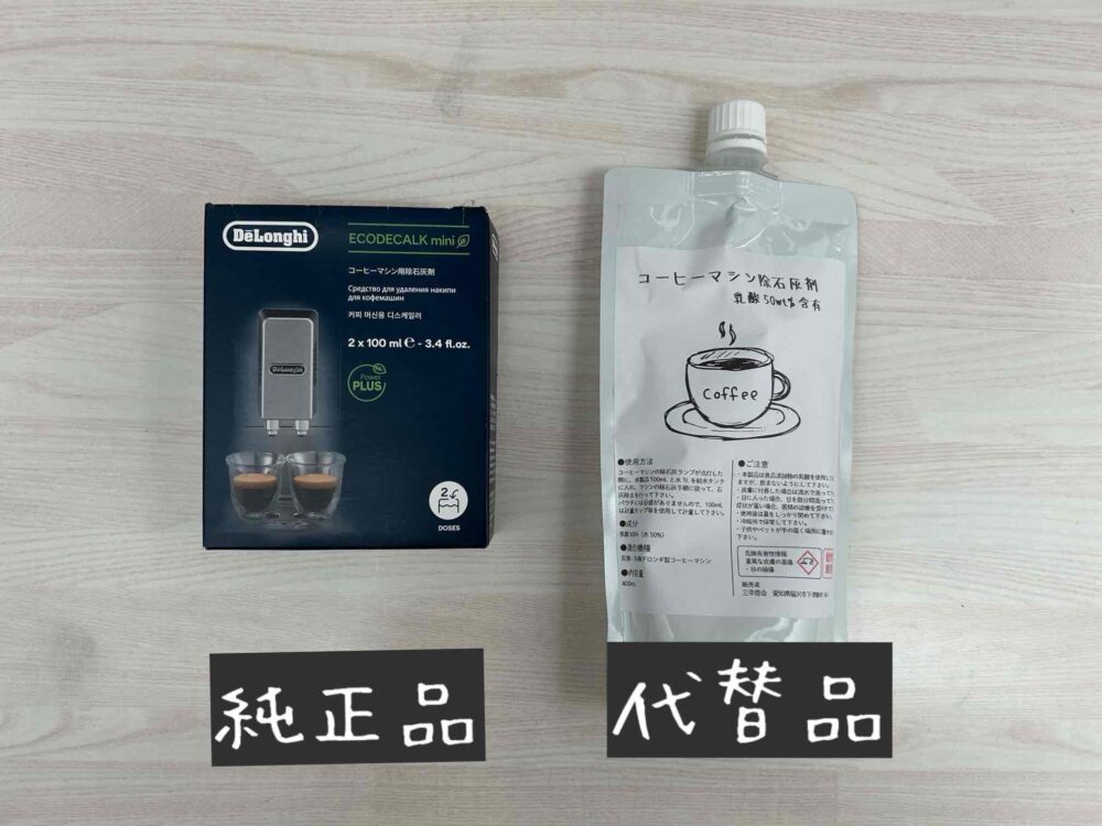 デロンギ　石灰　除去　脱石灰材　代用品　純正　比較　類似品　Amazon　安い　やり方　方法　手順　値段　　ブログ　体験談