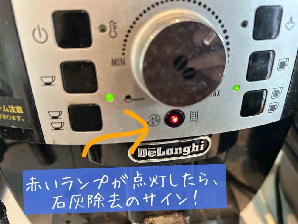 デロンギ　コーヒーマシン　エスプレッソマシン　石灰除去　洗浄　やり方　ブログ