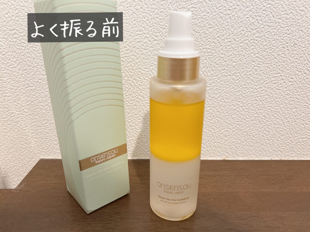 ONSENSOUのゴールドミスト 使用前