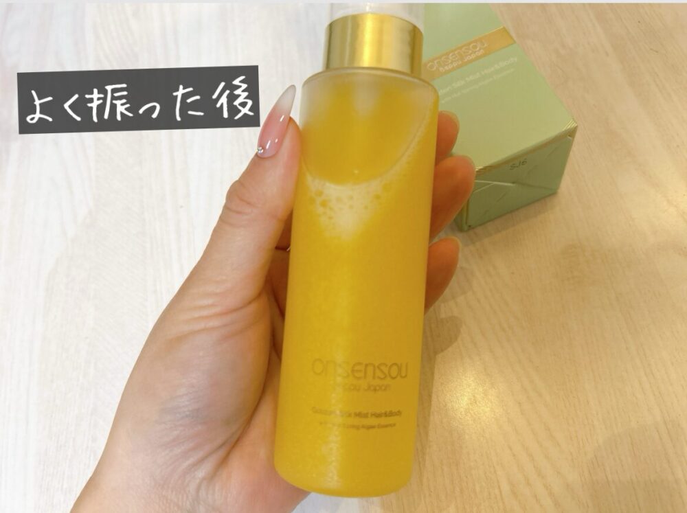 ONSENSOUのゴールドミスト よく振った後
