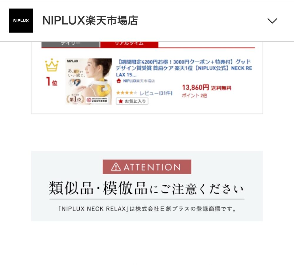 NIPLUX 偽物 ある?見分け方 特徴 注意点