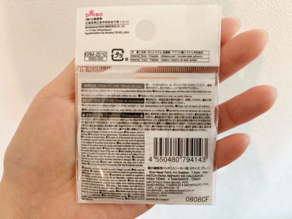 ダイソーの「靴の補修用パッチ」