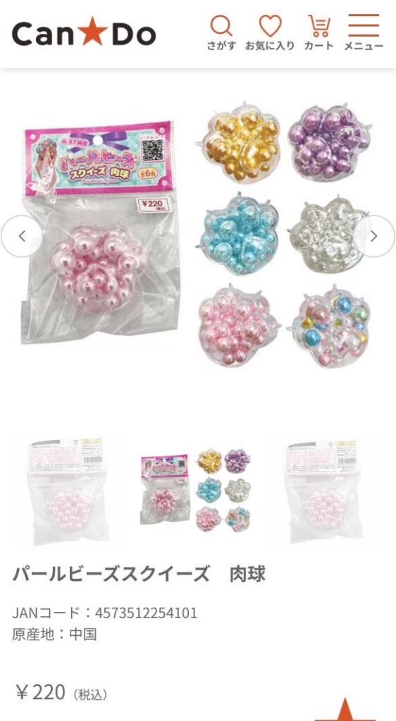 キャンドゥ 肉球