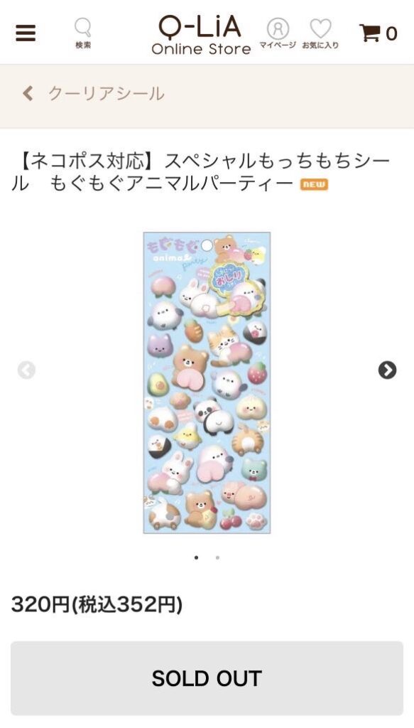 クーリア　おしりシール