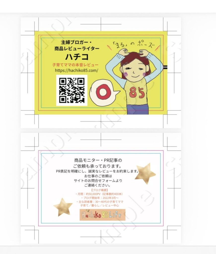 ラクスル　ブロガー　名刺　作り方