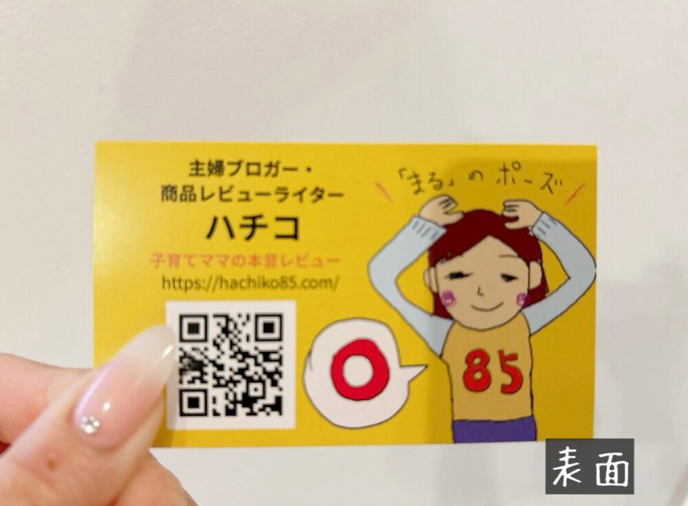 ブロガー名刺　自作　表面　