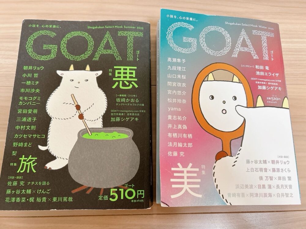 文芸誌GOAT 書評 レビュー 感想 ブログ