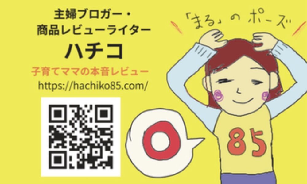 ブログ　名刺　ブロガー
hachiko85ライフ

hachiko85.com