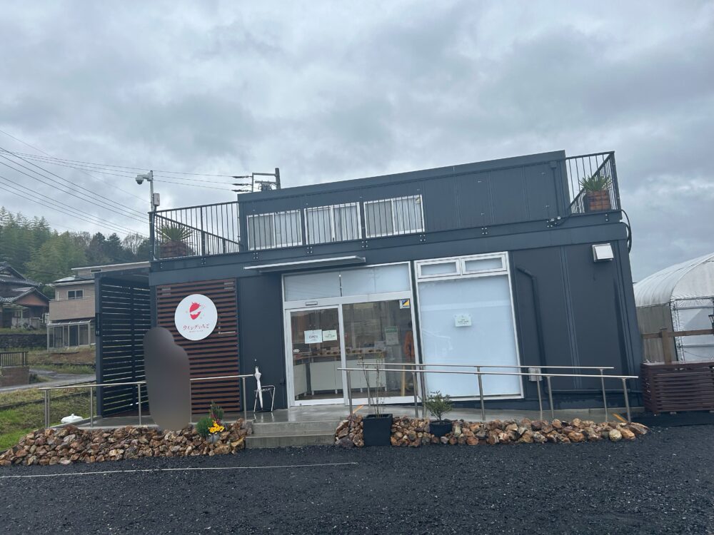 ウイングいちご（中電ウイングファーム）住所　場所　アクセス