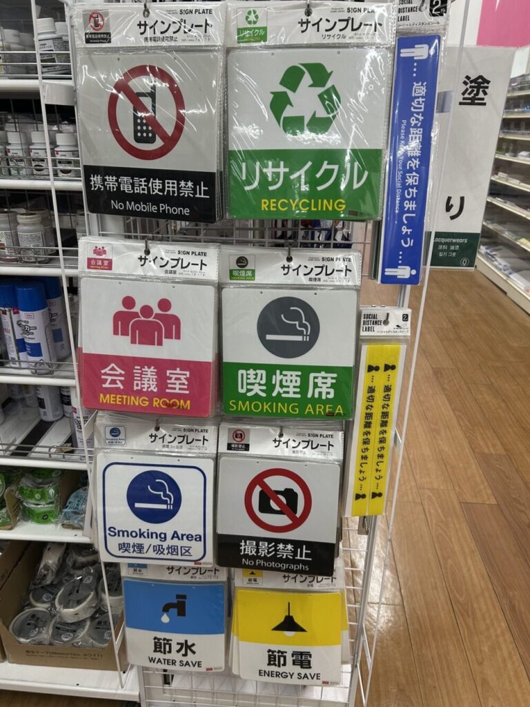 ダイソー　サインプレート　トイレ座ってステッカー　立ちション禁止　100均　売り場　コーナー